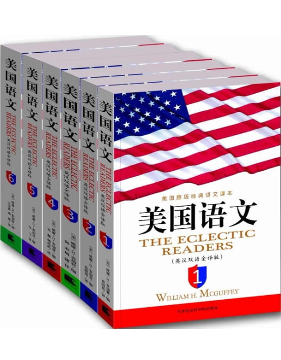 美国语文（双语版）)（全6册）-落羽网