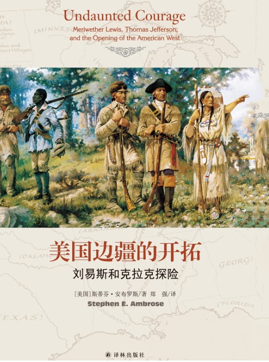 美国边疆的开拓：刘易斯和克拉克探险-落羽网