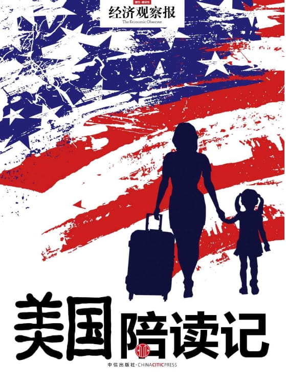 美国陪读记-落羽网