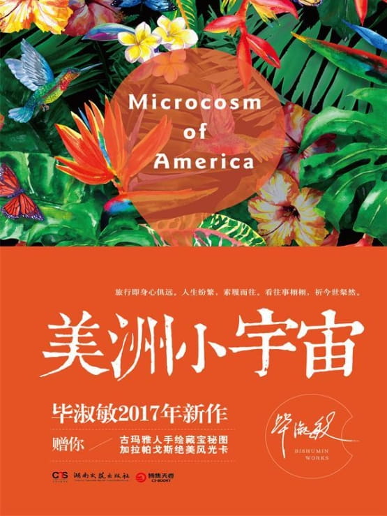 美洲小宇宙-落羽网
