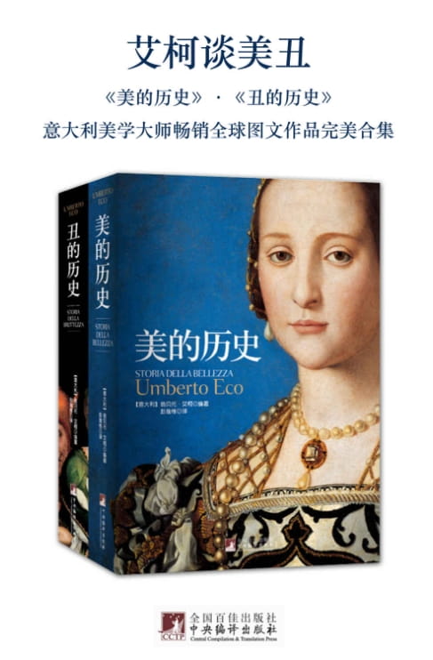美的历史·丑的历史（全2册）-落羽网