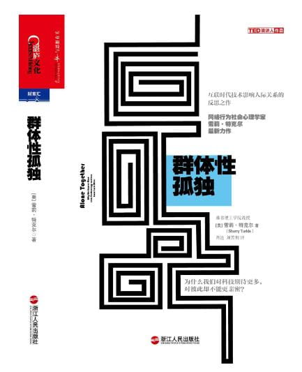 群体性孤独-落羽网
