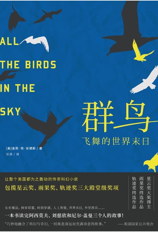 群鸟飞舞的世界末日-落羽网