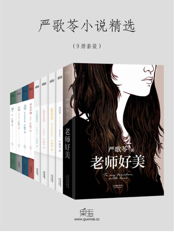 老师好美、寄居者、无出路咖啡馆、心理医生在吗、雌性的草地、白蛇、天浴、穗子、少女小渔-落羽网