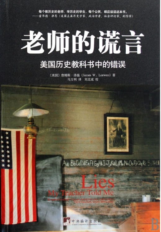 老师的谎言——美国历史教科书中的错误-落羽网