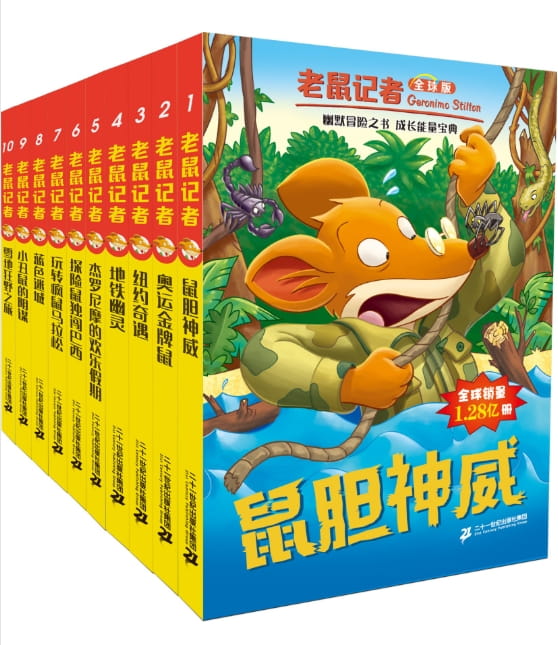 老鼠记者全球版（全10册）-落羽网