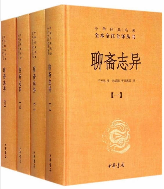 聊斋志异（全4册）-落羽网