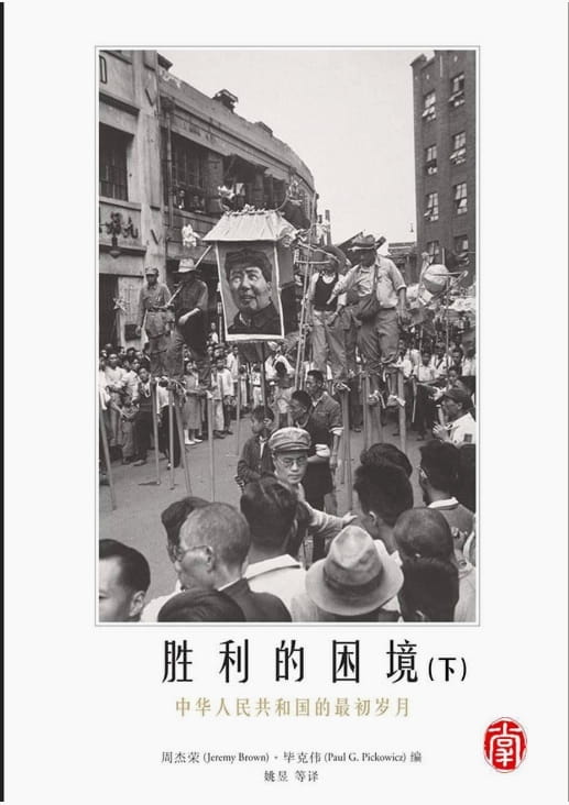 图片[2]-胜利的困境：中华人民共和国的最初岁月（全2册）-落羽网