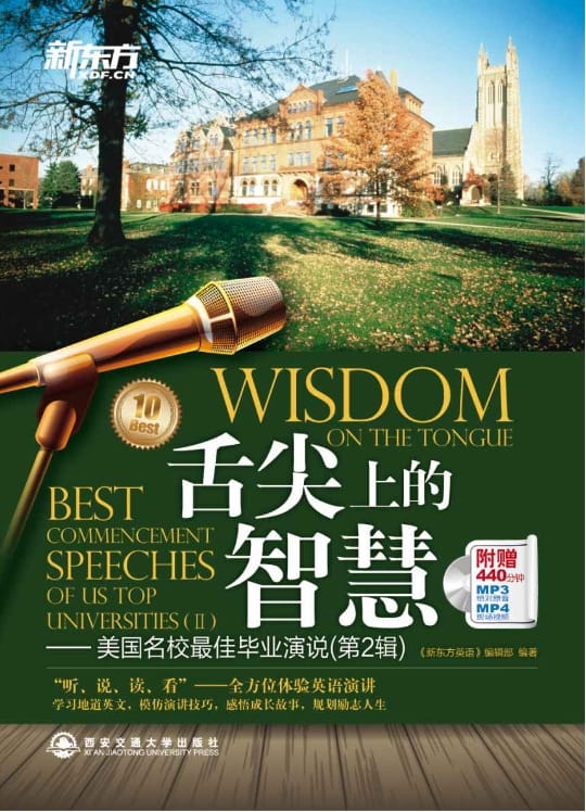图片[2]-舌尖上的智慧——美国名校最佳毕业演说（全3辑）-落羽网