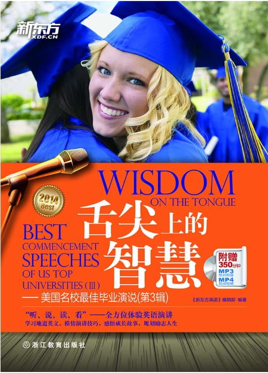 图片[3]-舌尖上的智慧——美国名校最佳毕业演说（全3辑）-落羽网