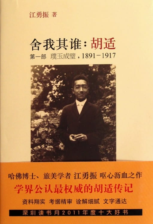 舍我其谁：胡适（全2册）-落羽网