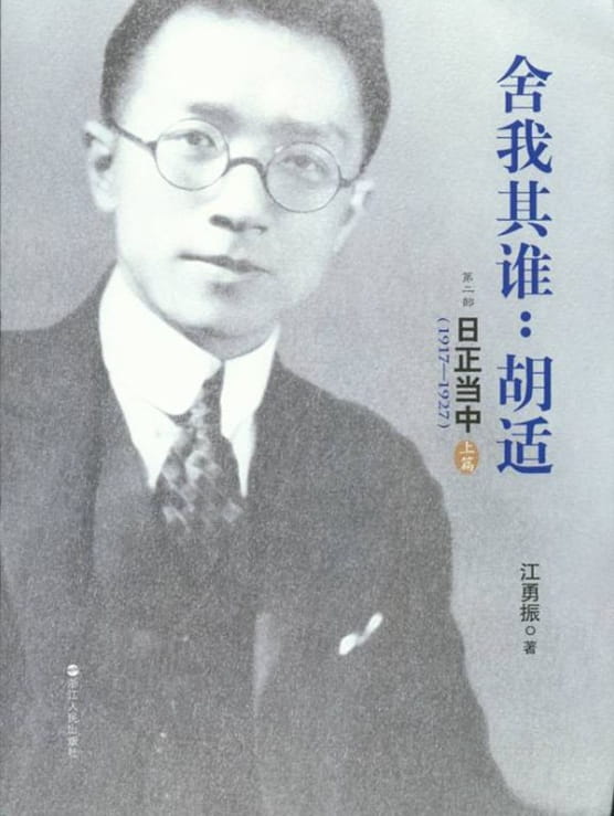 图片[2]-舍我其谁：胡适（全2册）-落羽网