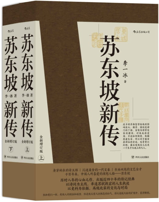 苏东坡新传-落羽网