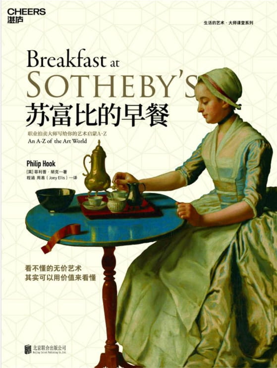 苏富比的早餐-落羽网