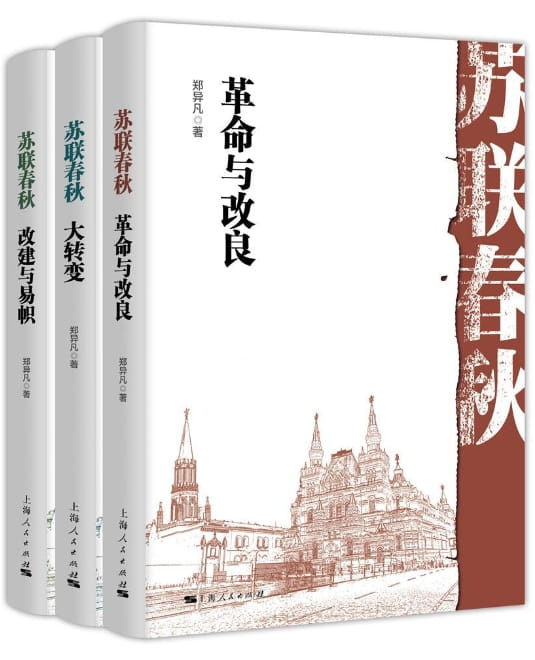 苏联春秋（全3册）-落羽网