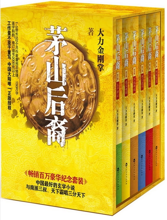 茅山后裔-落羽网