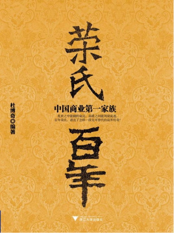 荣氏百年-落羽网