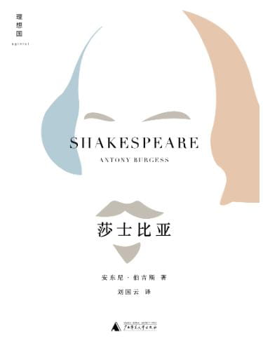 莎士比亚-落羽网