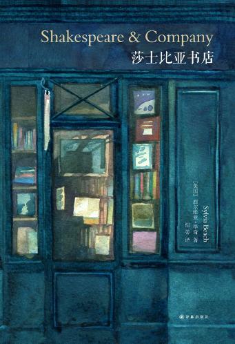 莎士比亚书店-落羽网