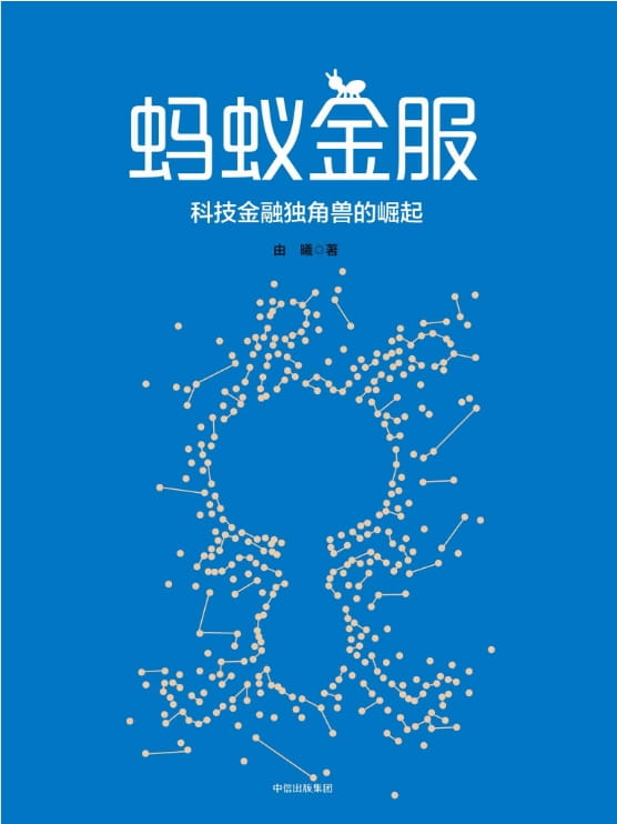 蚂蚁金服：马云的互联网金融大棋局-落羽网