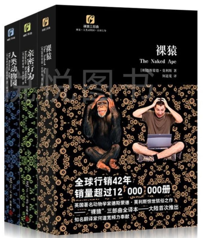 裸猿、人类动物园、亲密行为-落羽网