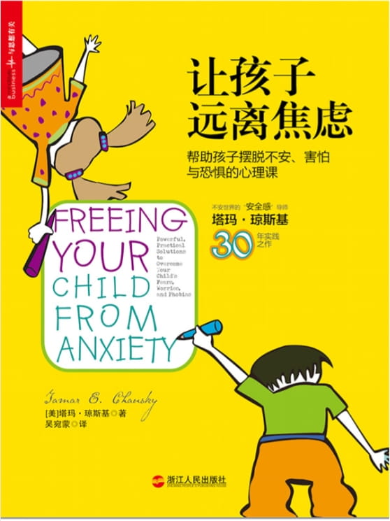 让孩子远离焦虑-落羽网