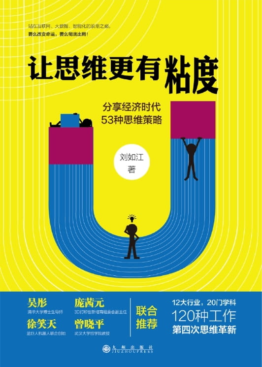 让思维更有粘度-落羽网
