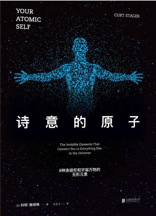诗意的原子：8种连结你和宇宙万物的无形元素-落羽网