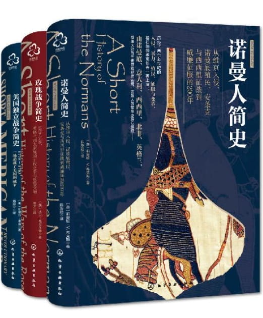 诺曼人简史、美国独立战争简史、玫瑰战争简史-落羽网