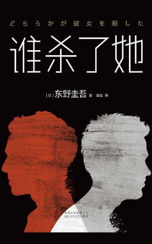谁杀了她-落羽网