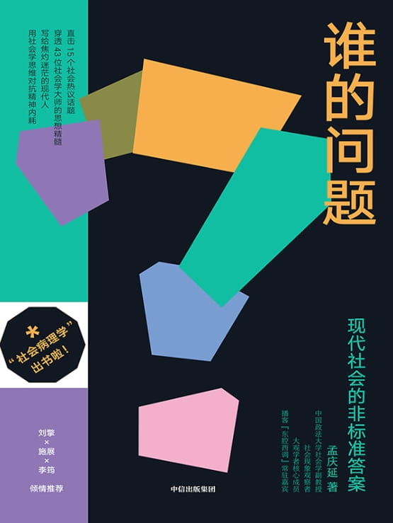 谁的问题-落羽网