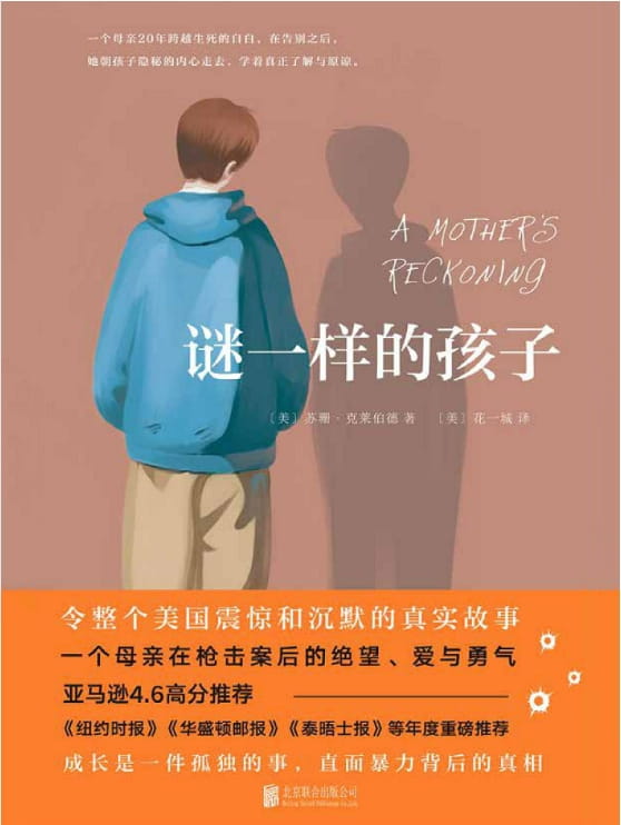 谜一样的孩子-落羽网