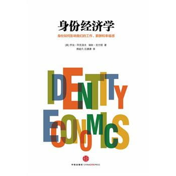 身份经济学-落羽网
