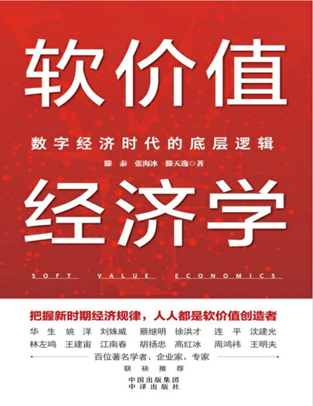 软价值经济学-落羽网