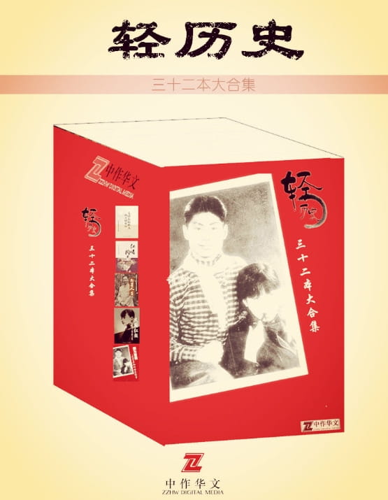 轻历史（全32册）-落羽网