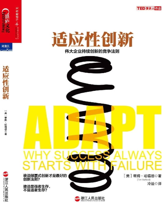适应性创新-落羽网