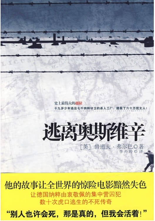 逃离奥斯维辛-落羽网