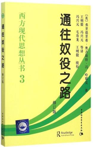 通往奴役之路-落羽网