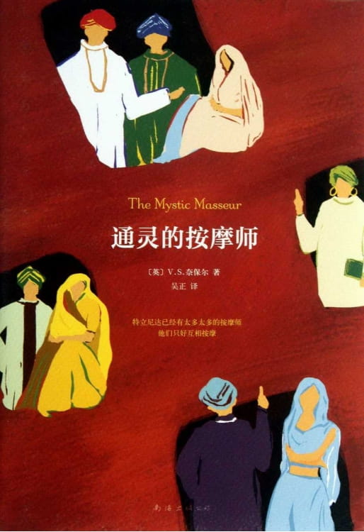 通灵的按摩师-落羽网