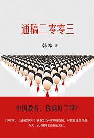 通稿2003-落羽网