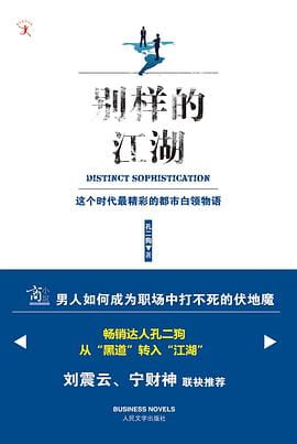 那个别样的江湖-落羽网