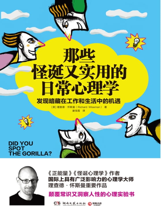那些怪诞又实用的日常心理学-落羽网