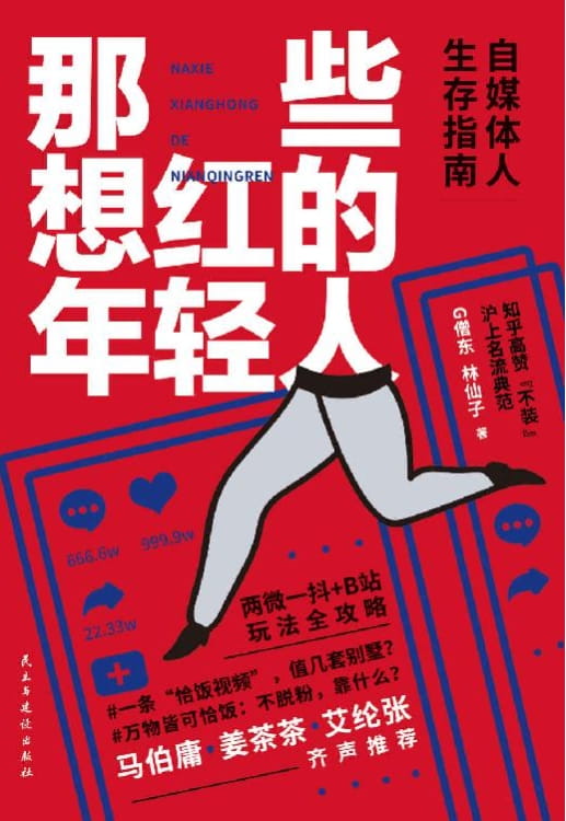 那些想红的年轻人-落羽网