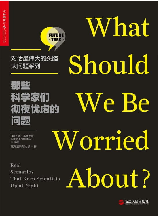 那些科学家们彻夜忧虑的问题-落羽网