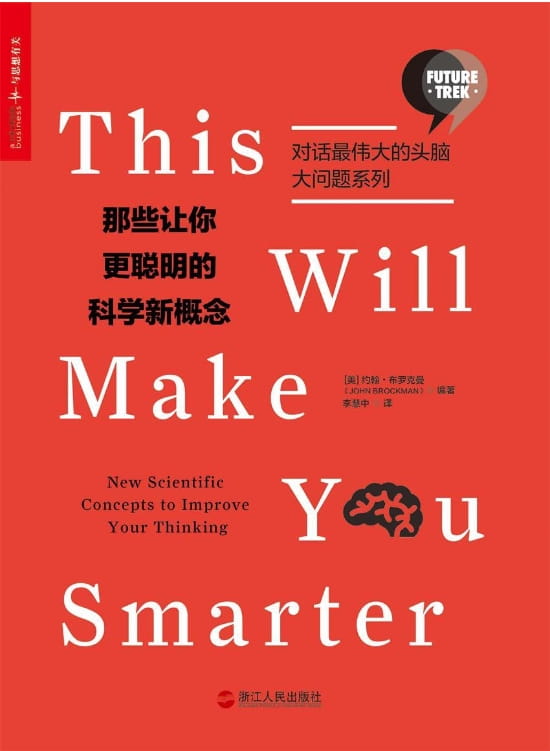 那些让你更聪明的科学新概念-落羽网