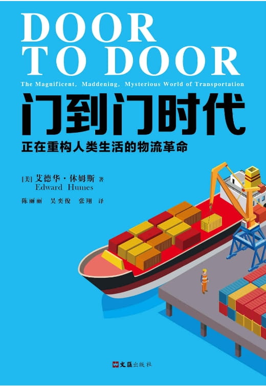 门到门时代：正在重构人类生活的物流革命-落羽网