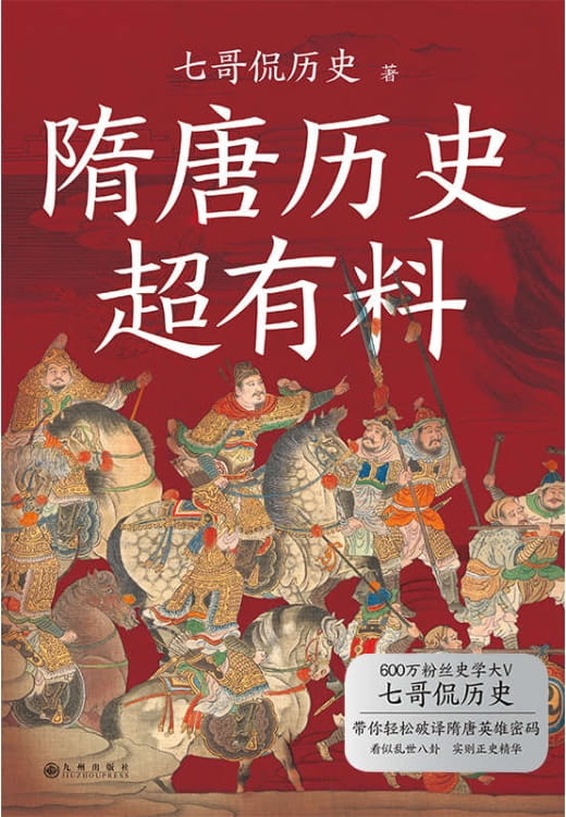 隋唐历史超有料-落羽网