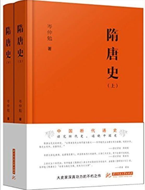 隋唐史-落羽网