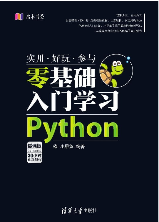 零基础入门学习Python-落羽网