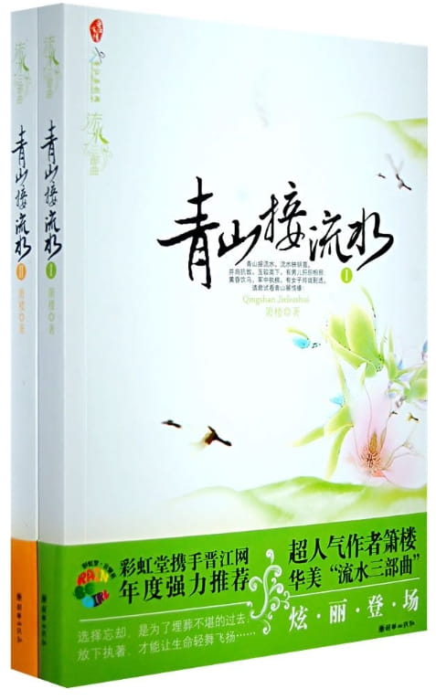 青山接流水-落羽网